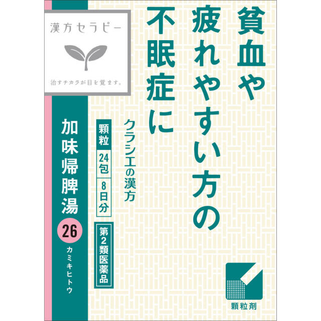 クラシエ薬品漢方セラピー加味帰脾湯エキス顆粒