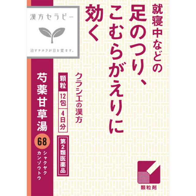 クラシエ薬品漢方セラピー漢方芍薬甘草湯エキス顆粒