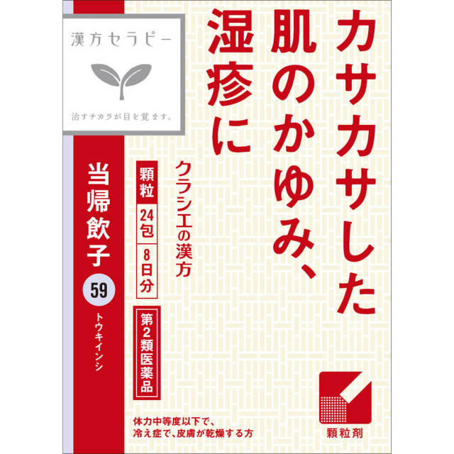 クラシエ薬品漢方セラピー当帰飲子エキス顆粒