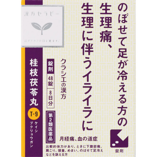 クラシエ薬品漢方セラピー桂枝茯苓丸料