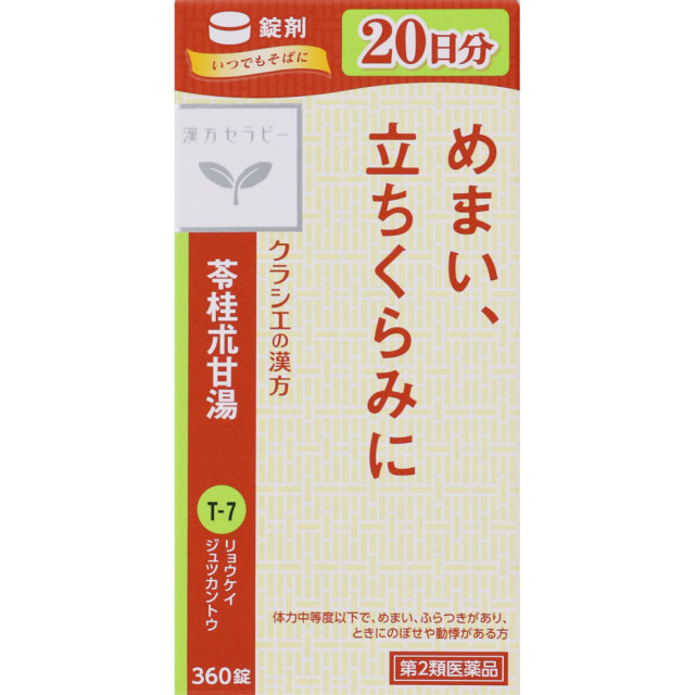 クラシエ薬品漢方セラピー苓桂朮甘湯エキス錠