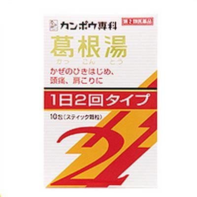 葛根湯エキス顆粒S2
