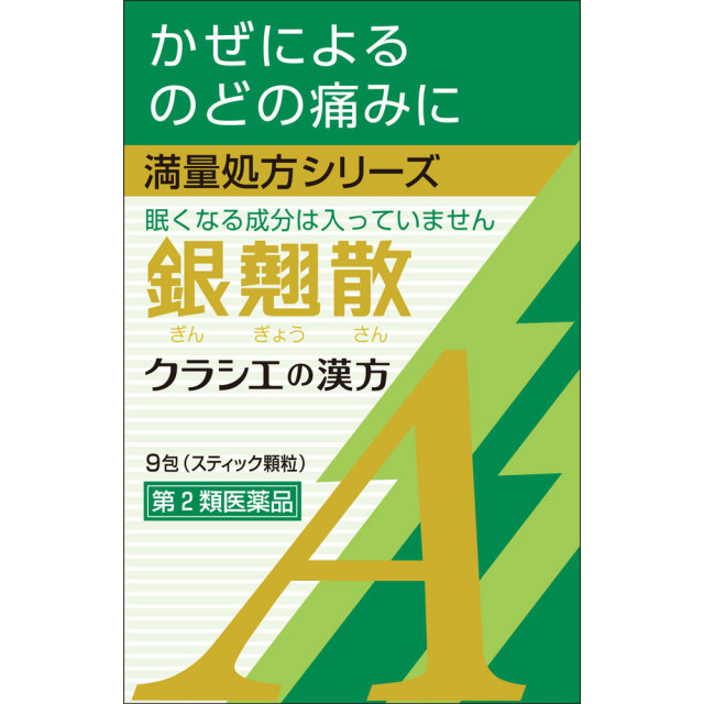 クラシエ薬品銀翹散エキス顆粒A