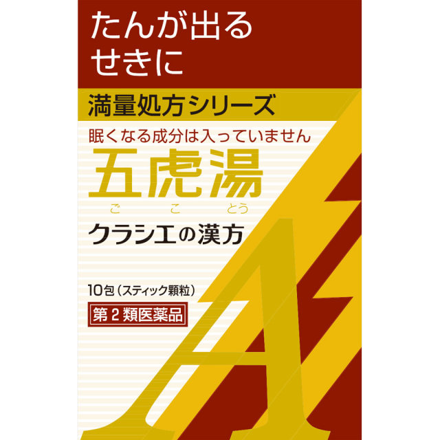 クラシエ薬品五虎湯エキス顆粒A