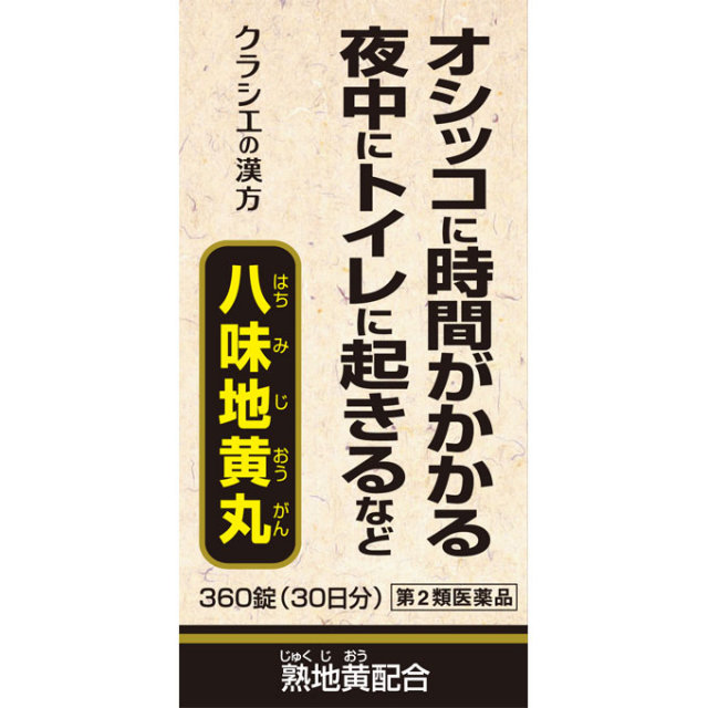 クラシエ薬品カンポウ専科八味地黄丸A