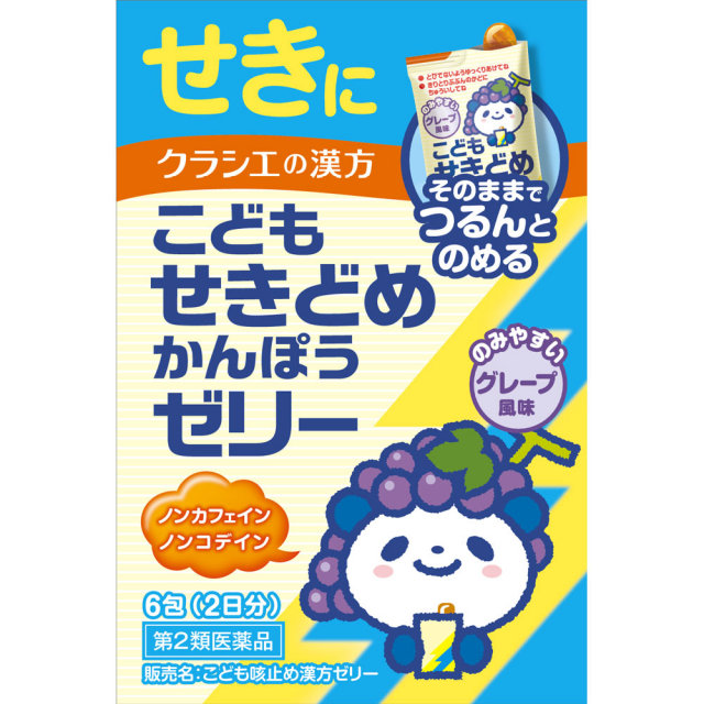 クラシエ薬品こども咳止め漢方ゼリー