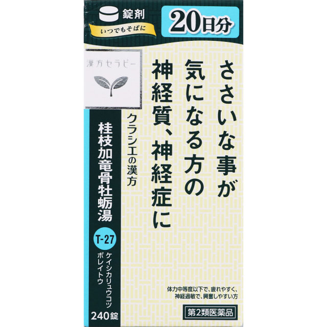 クラシエ薬品漢方セラピー桂枝加竜骨牡蛎湯エキス錠