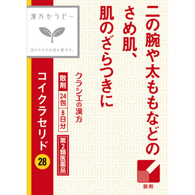 クラシエ薬品漢方ラセピーコイクラセリド