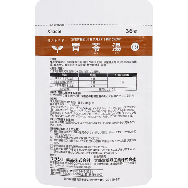 クラシエ薬品漢方セラピー胃苓湯エキスEX錠