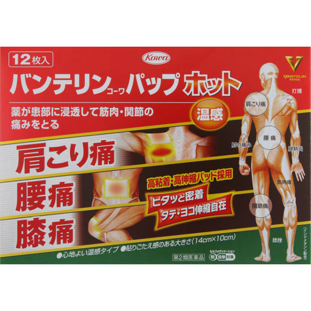 バンテリンコーワパップホット