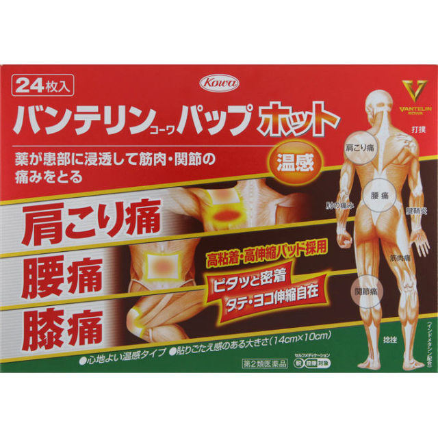 バンテリンコーワパップホット