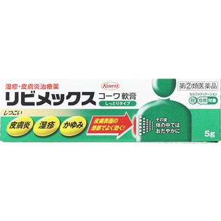 興和新薬リビメックスコーワ軟膏