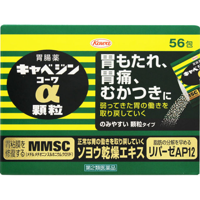 キャベジンコーワα顆粒