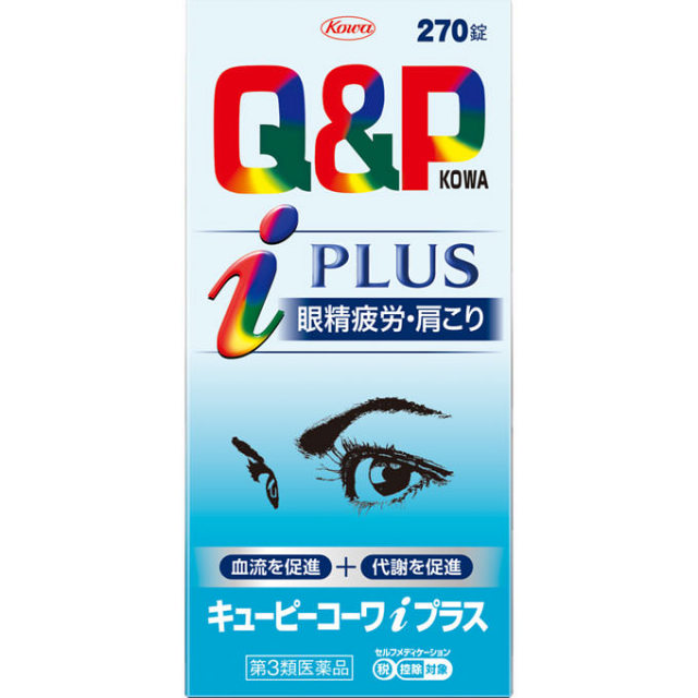 興和キューピーコーワiプラス