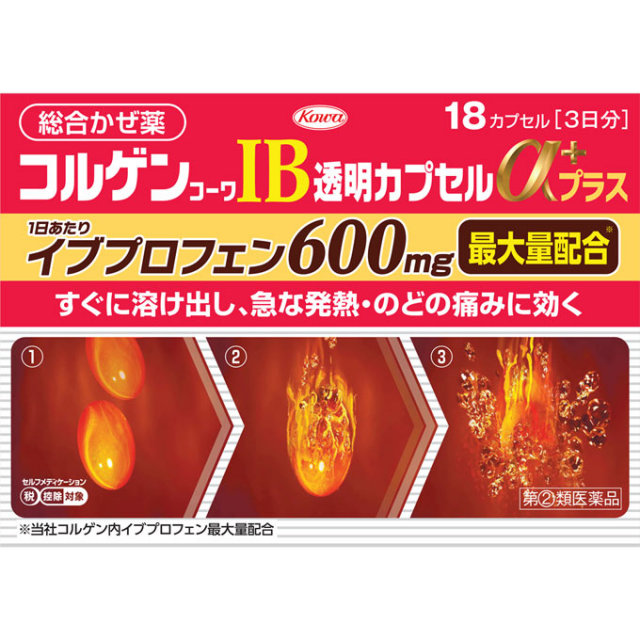 コルゲンコーワIB透明カプセルαプラス