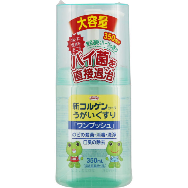 新コルゲンコーワうがいぐすりワンプッシュ