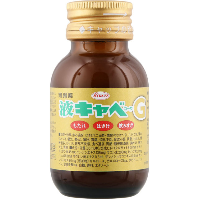 液キャベコーワG