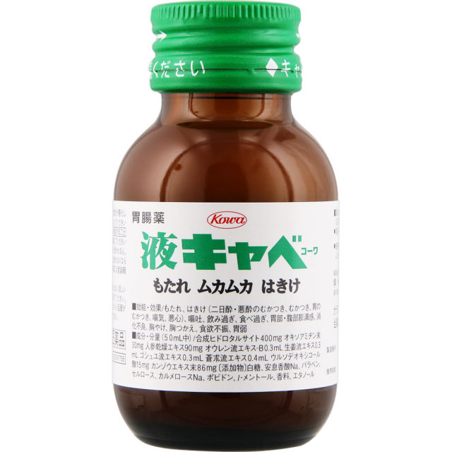 液キャベコーワ