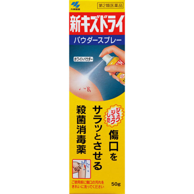 新キズドライ