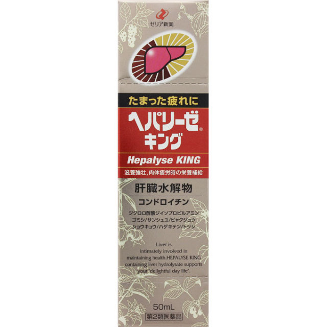 ヘパリーゼキング
