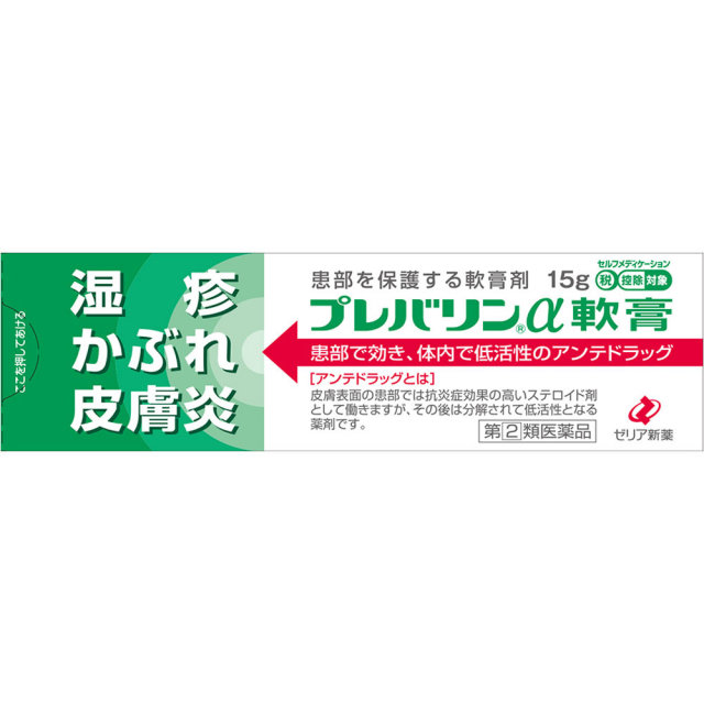 プレバリンα軟膏