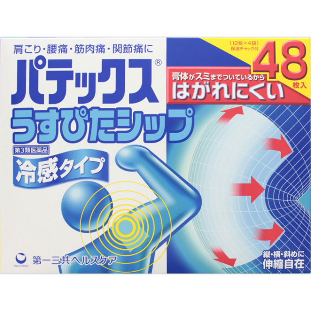 パテックスうすぴたシップ