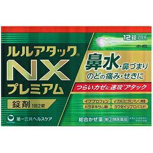 ルルアタックNXプレミアム