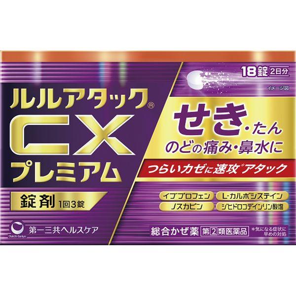 ルルアタックCXプレミアム