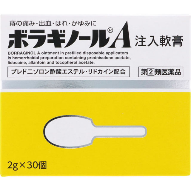 ボラギノールA注入軟膏