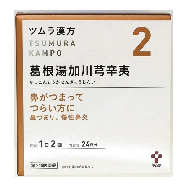 葛根湯加川キュウ辛夷エキス顆粒