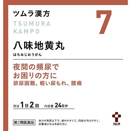 八味地黄丸料エキス顆粒