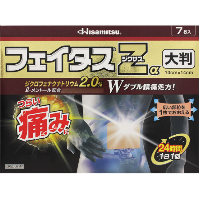 久光製薬フェイタスZαジクサス大判