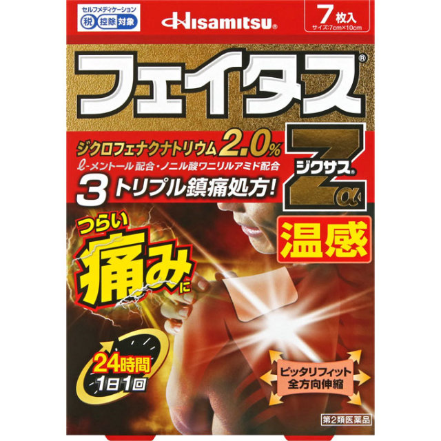 久光製薬フェイタスZαジクサス温感