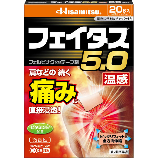 久光製薬フェイタス