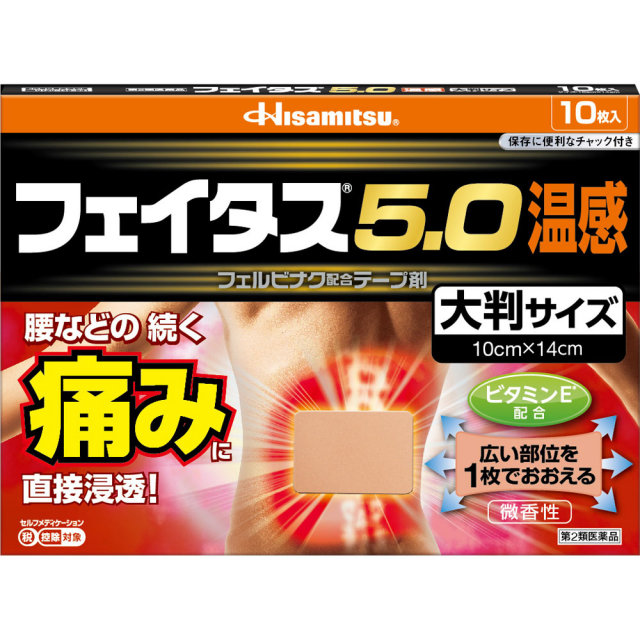 フェイタス5.0温感大判サイズ