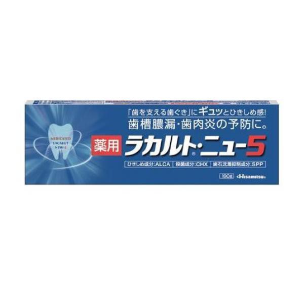 薬用ラカルト・ニュー5