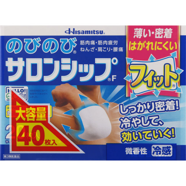 久光製薬のびのびサロンシップF(フィット)