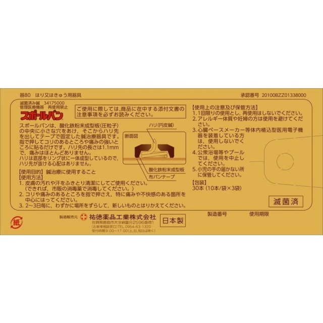スポ－ルバン