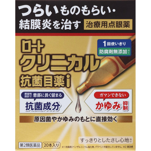 ロートクリニカル抗菌目薬i