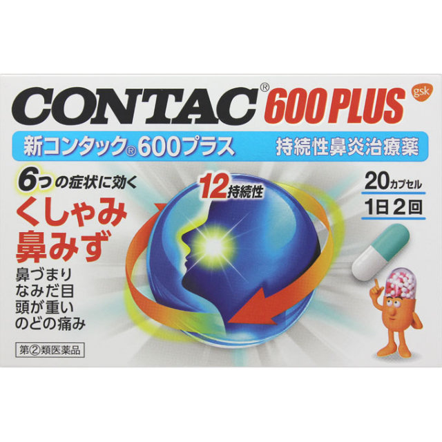新コンタック600プラス
