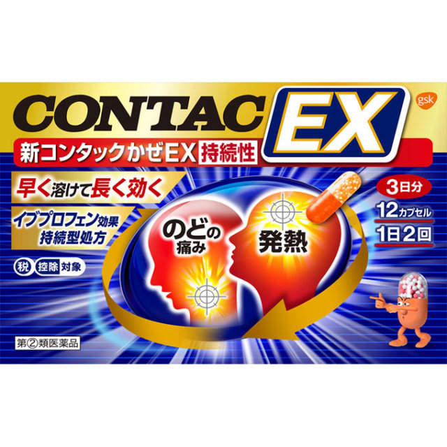 新コンタックかぜEX持続性