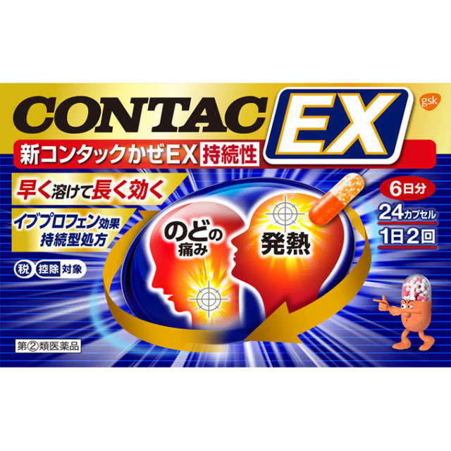 新コンタックかぜ総合