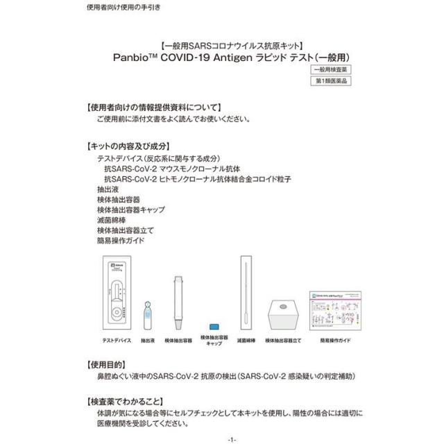 ラピッドテスト