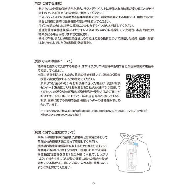 ラピッドテスト