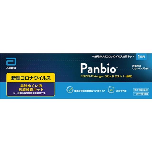 ラピッドテスト