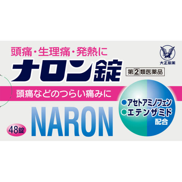 ナロン錠