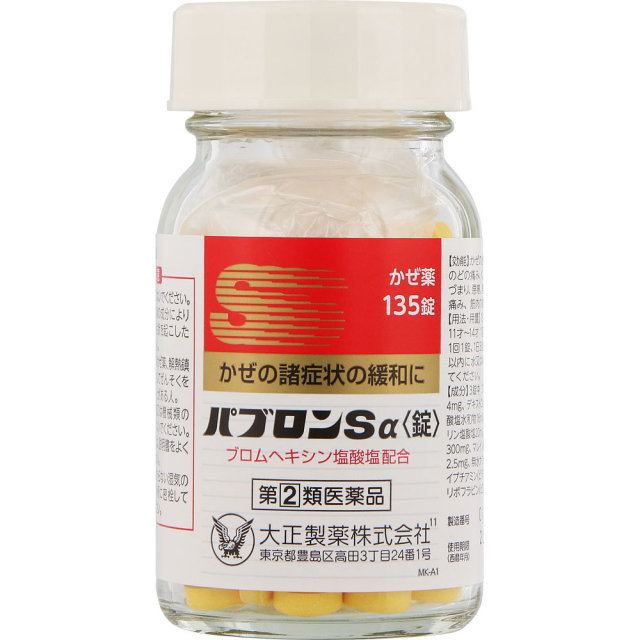 パブロンSα
