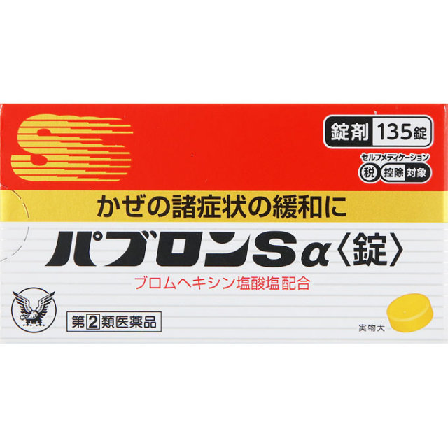 パブロンSα