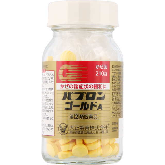 パブロンゴールドA