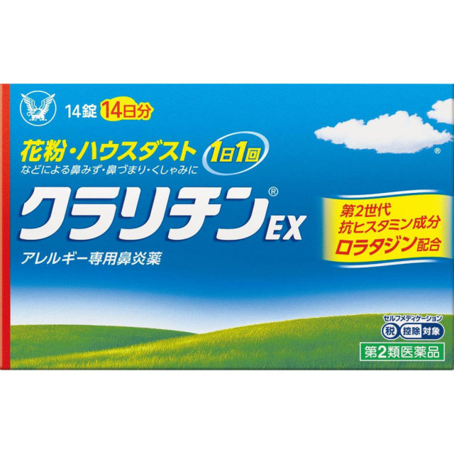 クラリチンEX